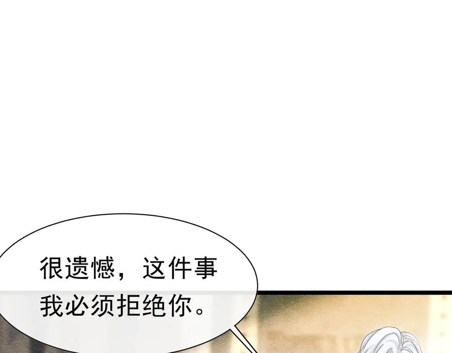 《被主教大人宠爱的日子》49 是的，玛姬夫人 第3页