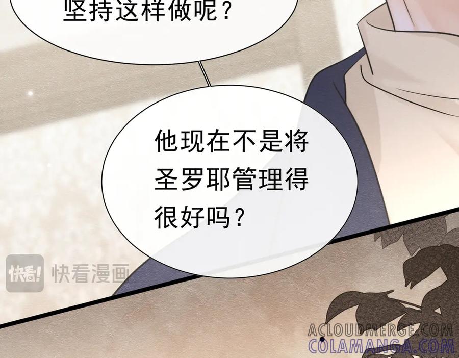 《被主教大人宠爱的日子》49 是的，玛姬夫人 第13页
