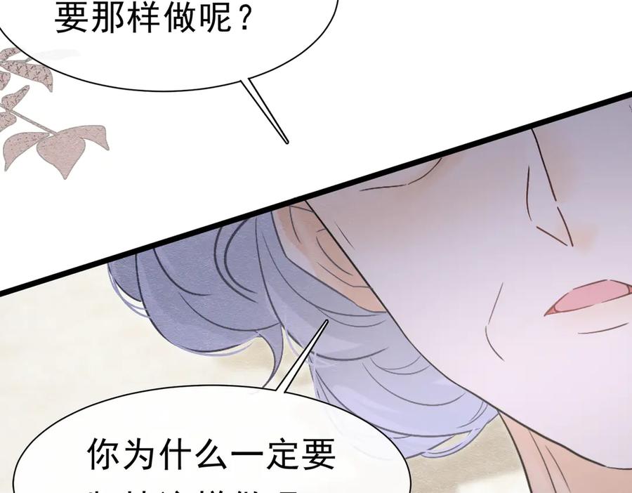 《被主教大人宠爱的日子》49 是的，玛姬夫人 第12页