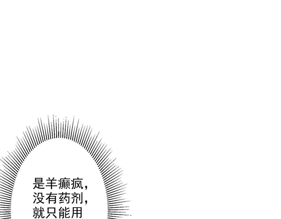 《妖孽太难撩》第54话 第63页