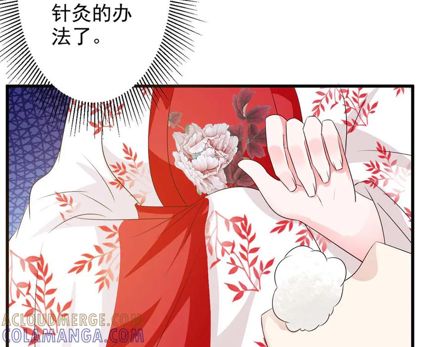 《妖孽太难撩》第54话 第64页