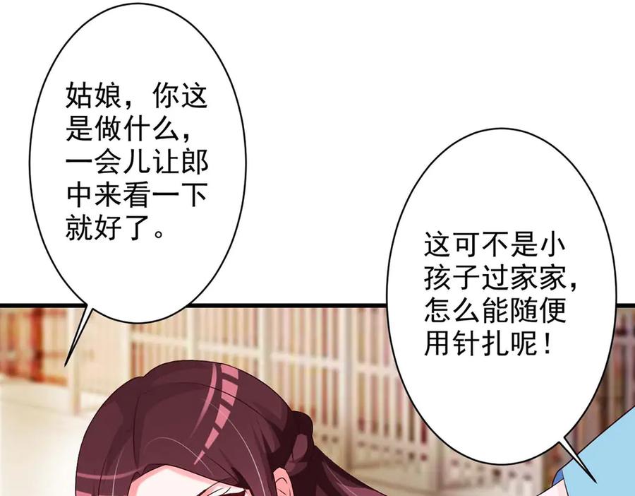 《妖孽太难撩》第54话 第66页
