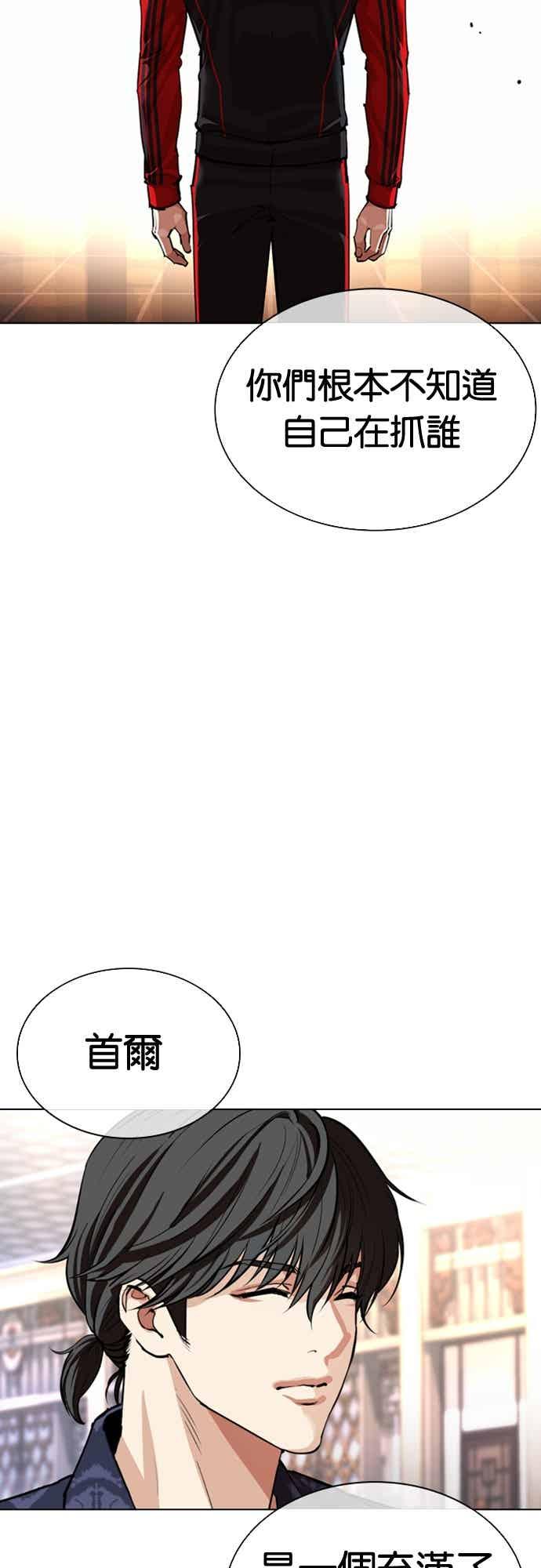 看脸时代 [第563话] 仁川 [06] 第99页