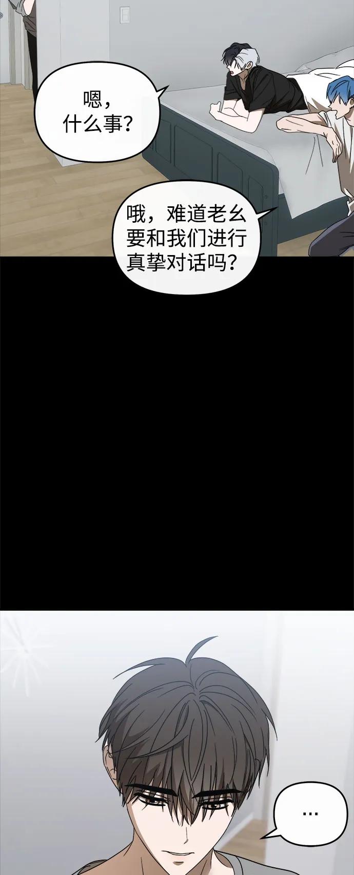 成为顶流男团的忙内 第57话 第21页