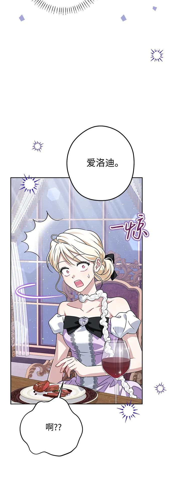反派家族反对独立 第58话 第54页