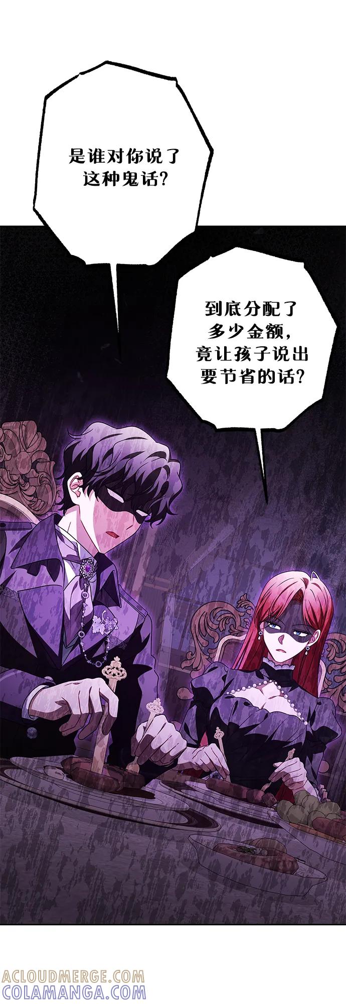 反派家族反对独立 第58话 第52页