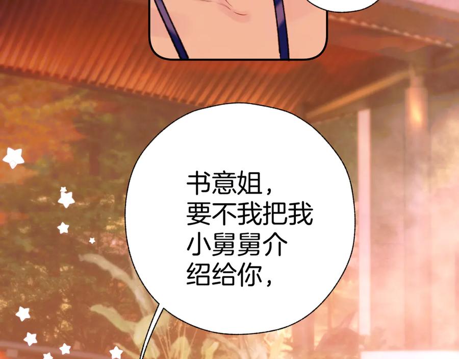 《错撩》第53话 侵入 第30页
