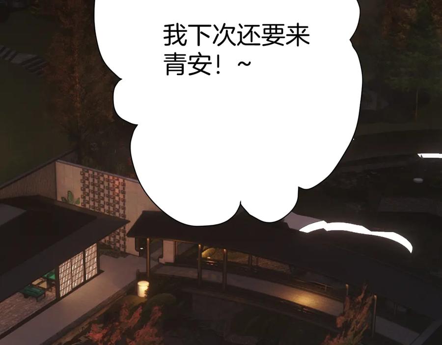 《错撩》第53话 侵入 第56页