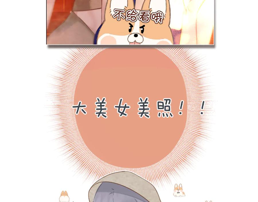 《错撩》第53话 侵入 第52页