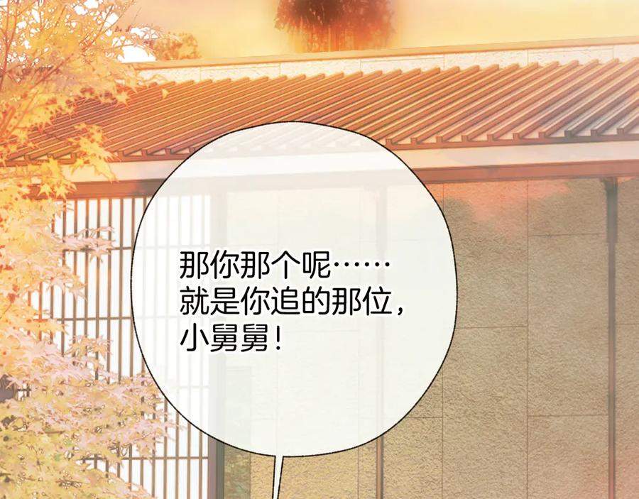 《错撩》第53话 侵入 第22页