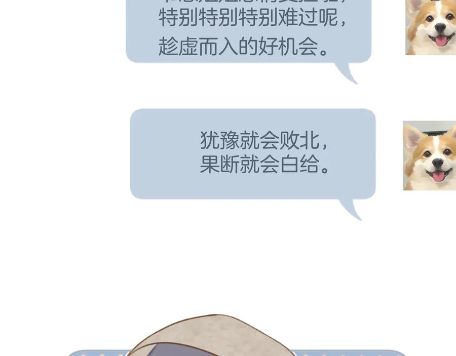 《错撩》第53话 侵入 第48页