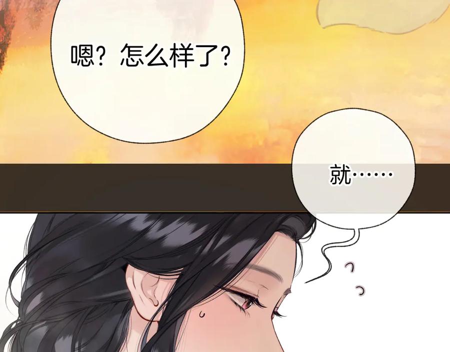 《错撩》第53话 侵入 第24页