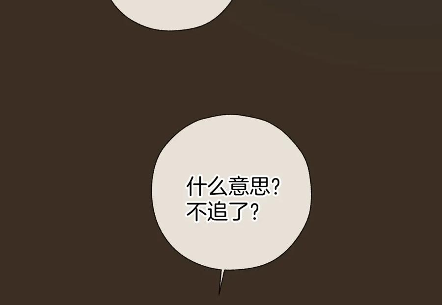 《错撩》第53话 侵入 第26页