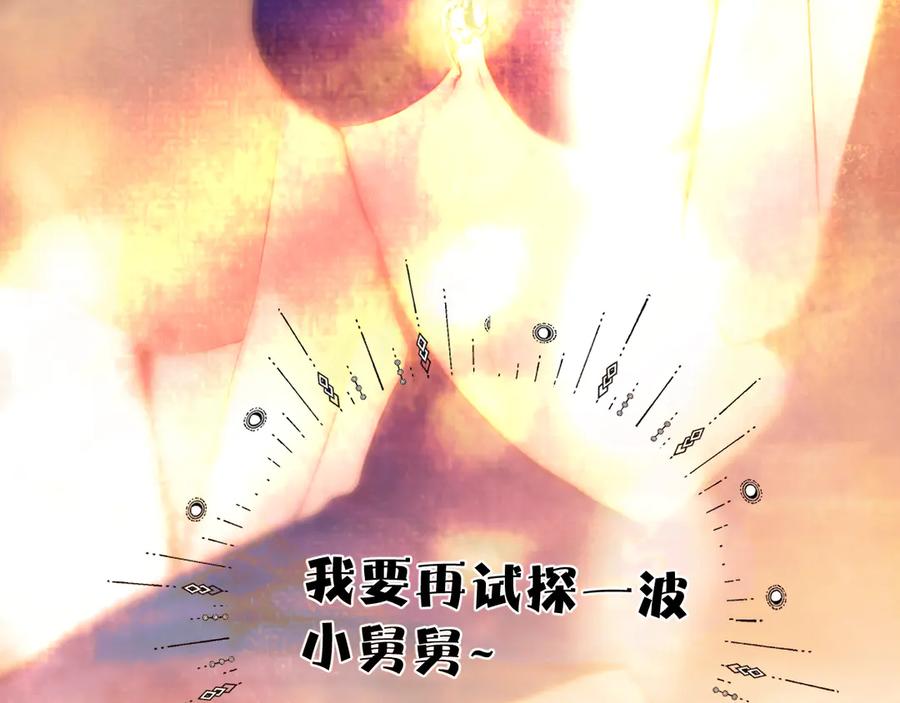 《错撩》第53话 侵入 第44页