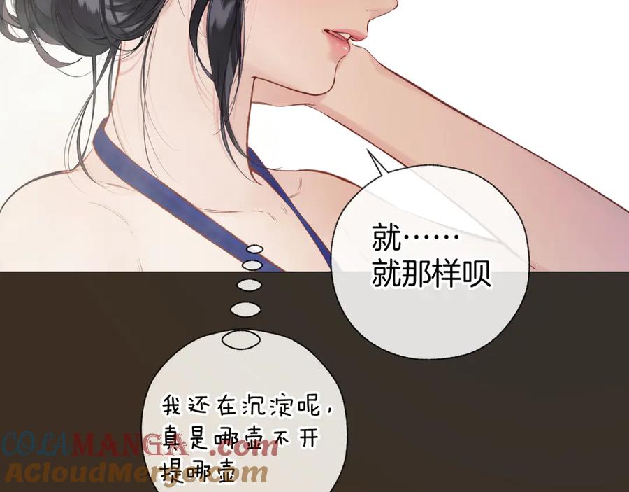 《错撩》第53话 侵入 第25页