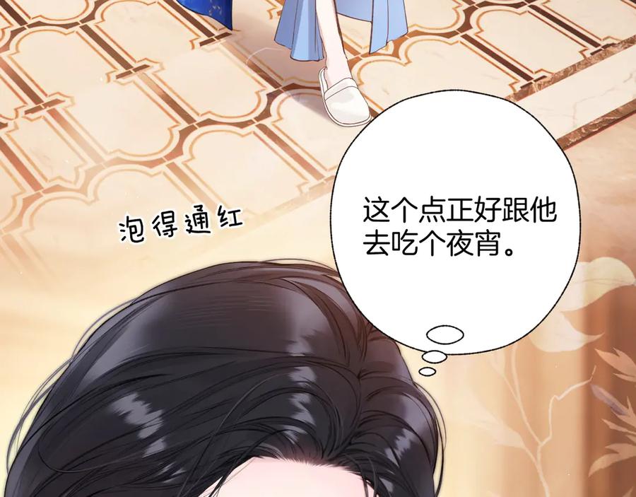 《错撩》第53话 侵入 第63页