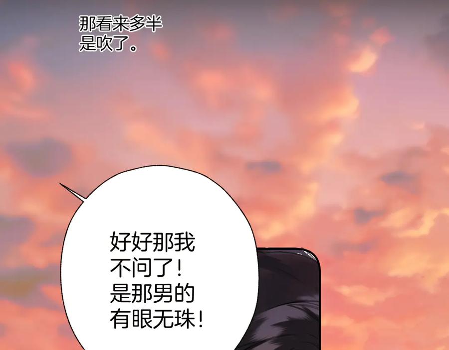 《错撩》第53话 侵入 第28页