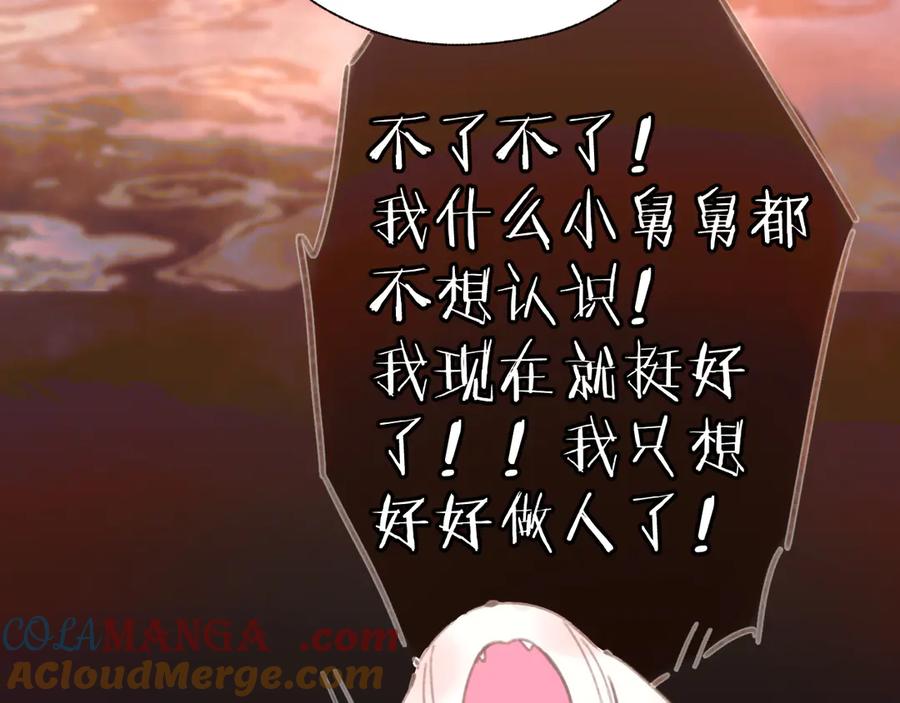 《错撩》第53话 侵入 第33页