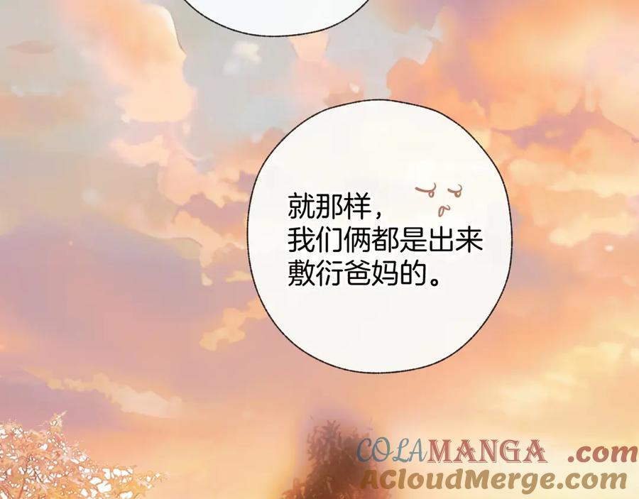 《错撩》第53话 侵入 第21页