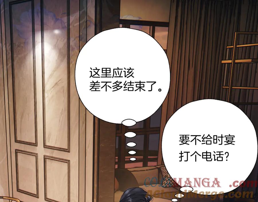 《错撩》第53话 侵入 第61页