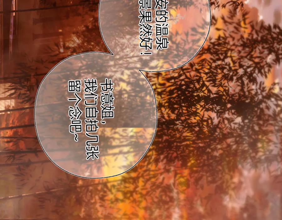 《错撩》第53话 侵入 第40页