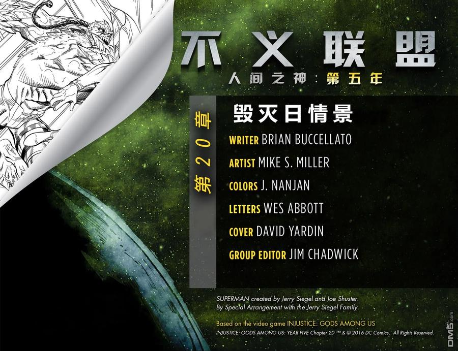 《不义联盟：人间之神》第五年20 第2页