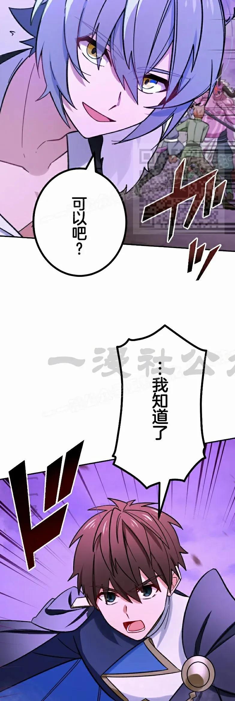 《最强暗杀者异世界转移》第77集 第56页
