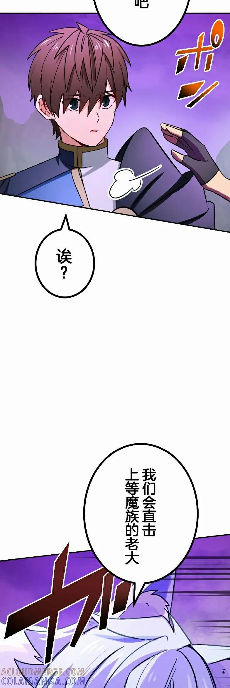 《最强暗杀者异世界转移》第77集 第55页