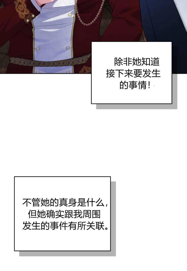 《基层公务员想晋升》第08话 第60页