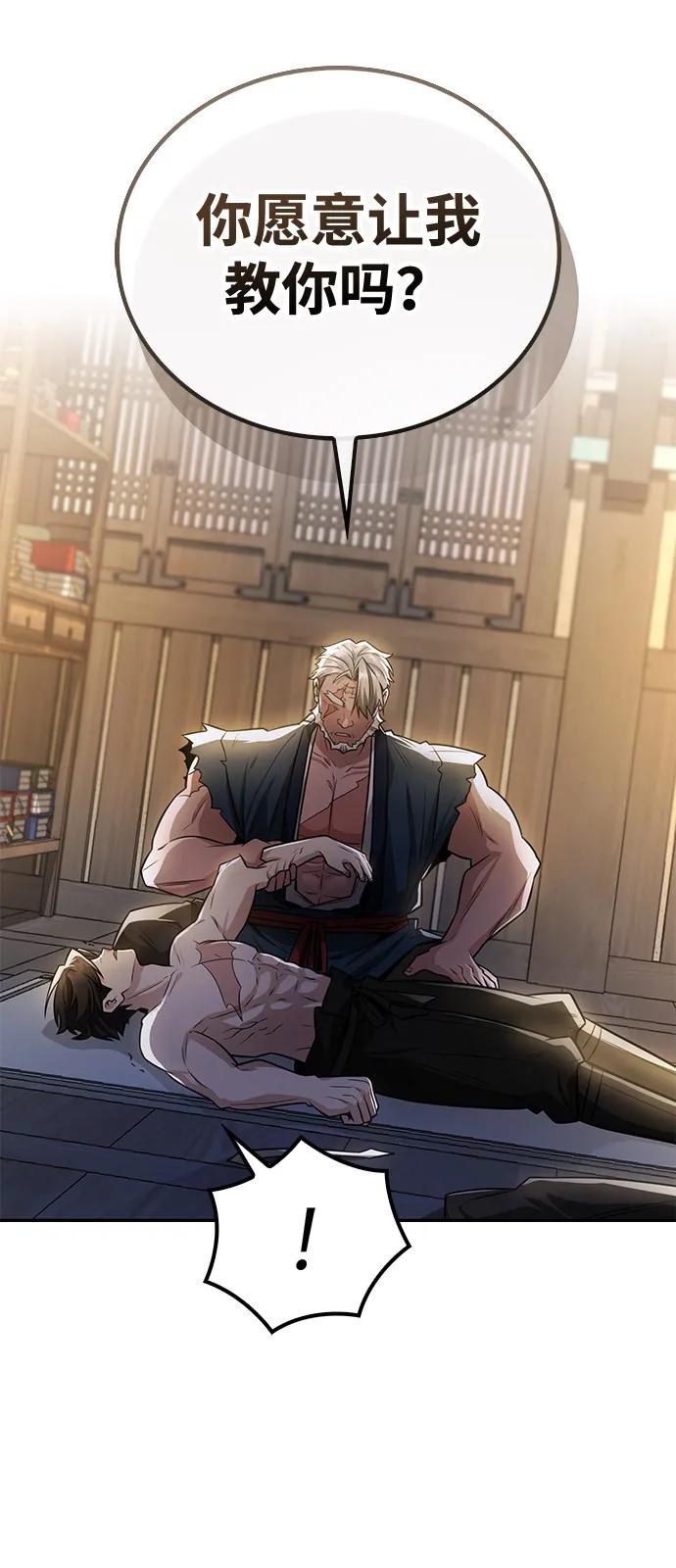 《独剑复残门》第36话 第72页