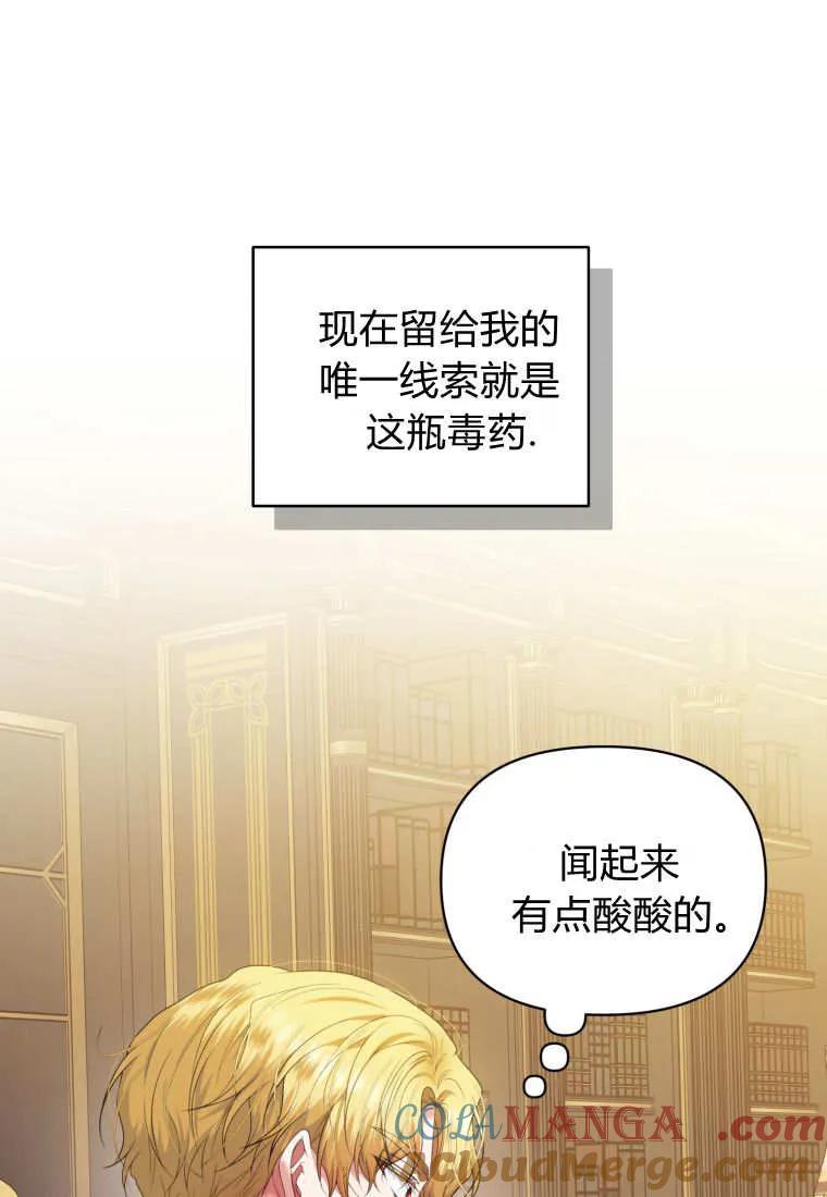《基层公务员想晋升》第08话 第61页