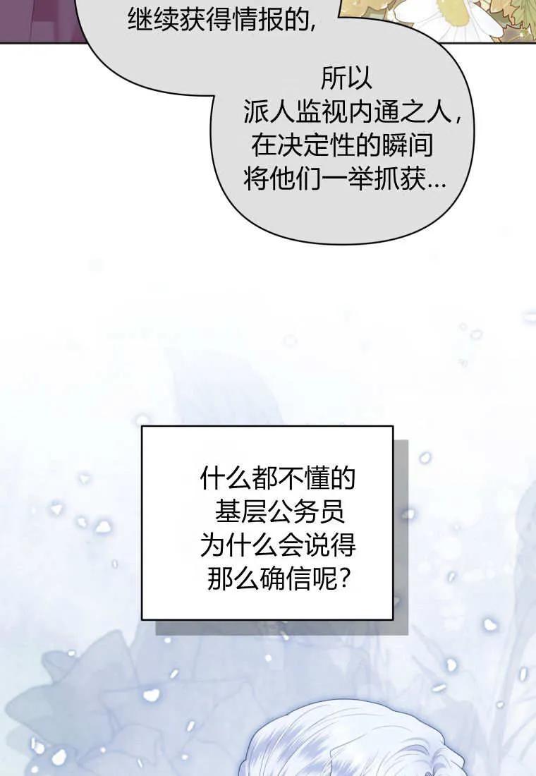 《基层公务员想晋升》第08话 第58页