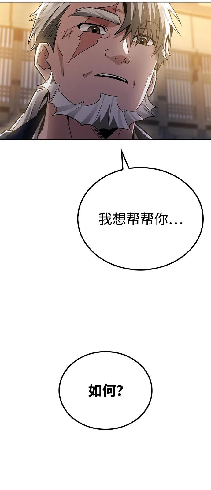《独剑复残门》第36话 第71页