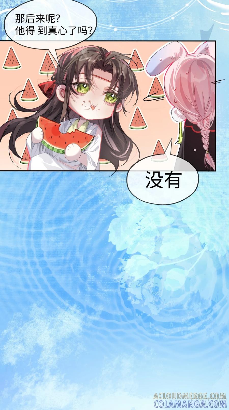 祈祷之夜 05真心罢了 第31页