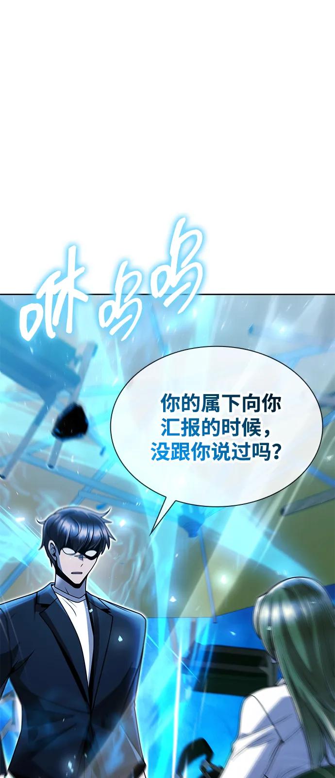 《天才猎人的清扫生活》第90话 第78页