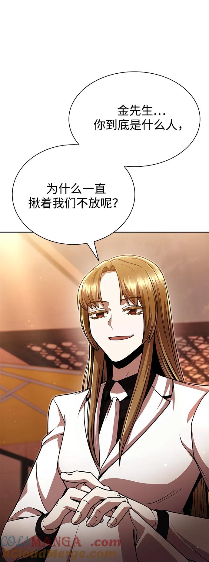 《天才猎人的清扫生活》第90话 第67页