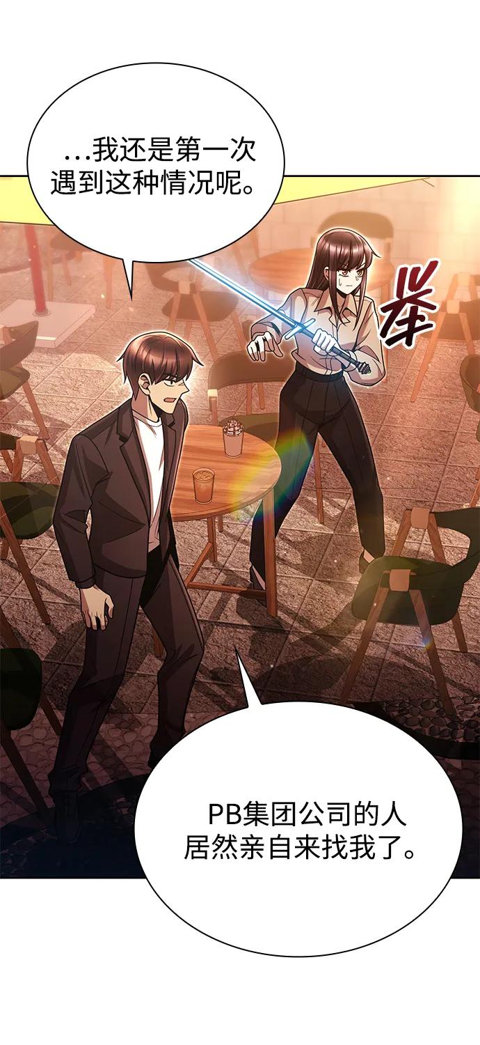 《天才猎人的清扫生活》第90话 第9页