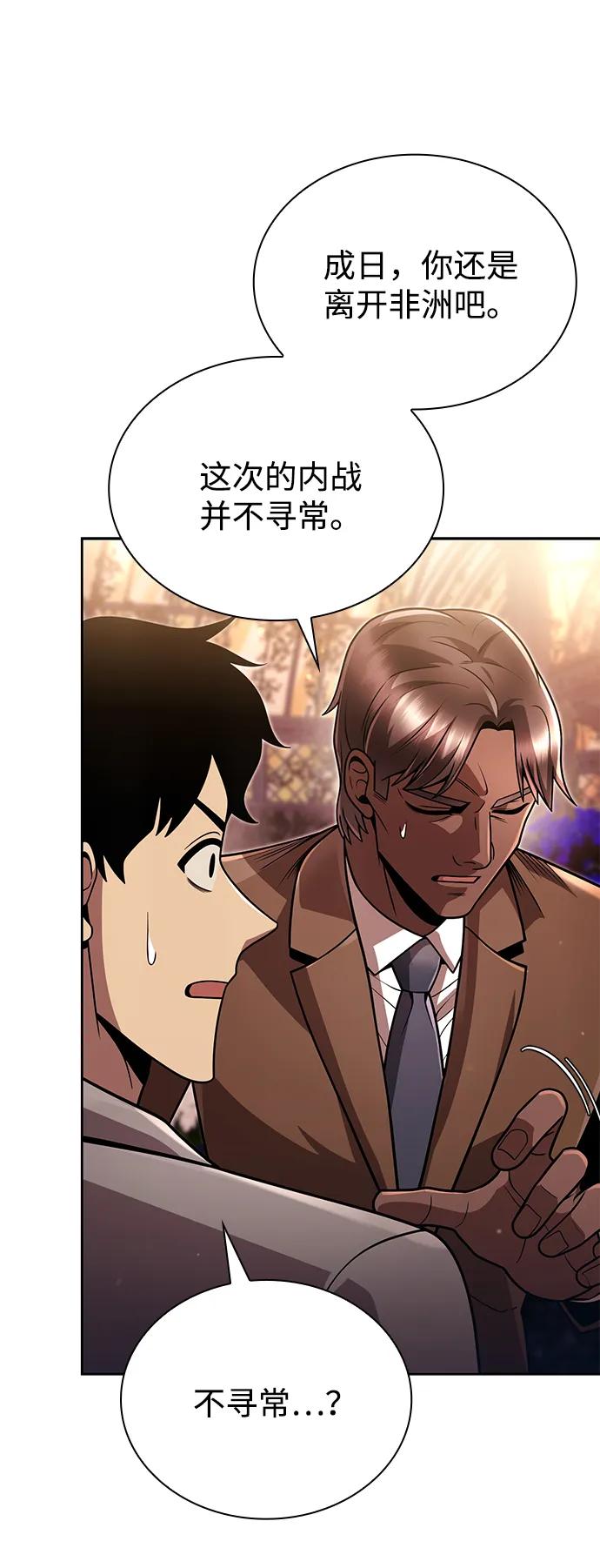 《天才猎人的清扫生活》第90话 第57页