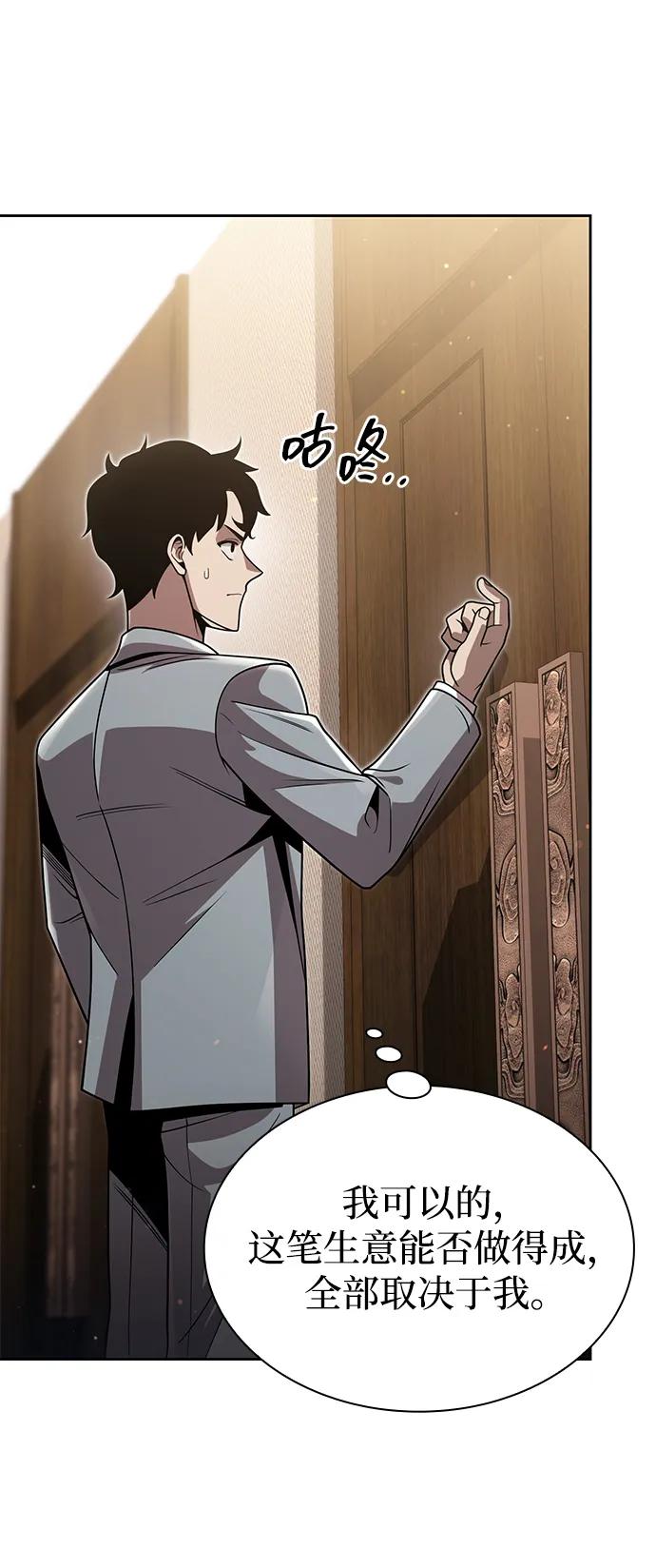 《天才猎人的清扫生活》第90话 第21页