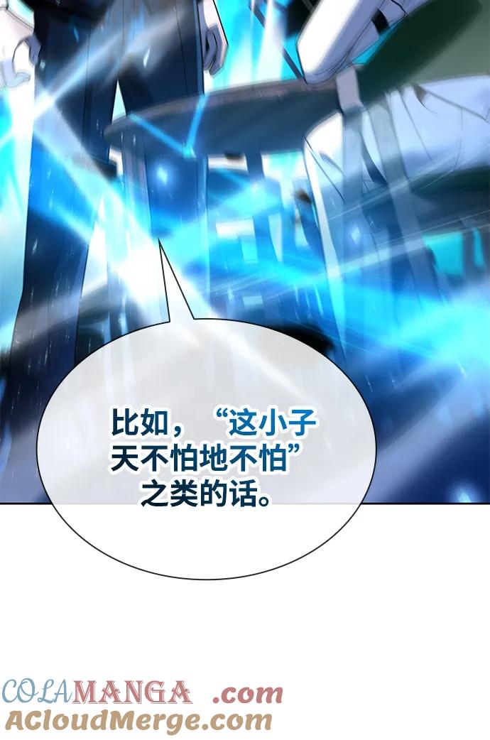 《天才猎人的清扫生活》第90话 第79页