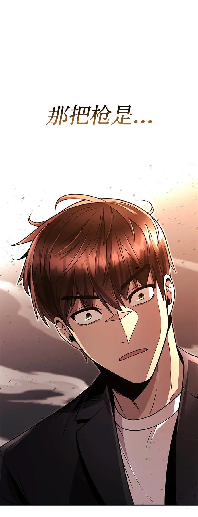 《天才猎人的清扫生活》第90话 第90页