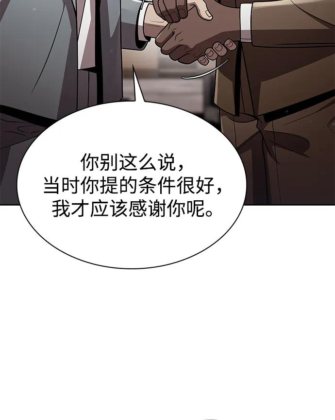 《天才猎人的清扫生活》第90话 第26页