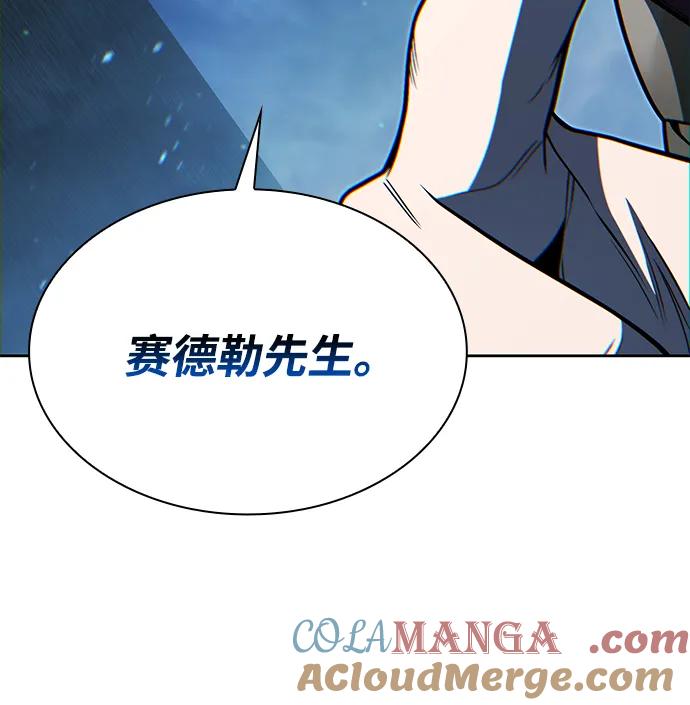 《天才猎人的清扫生活》第90话 第37页