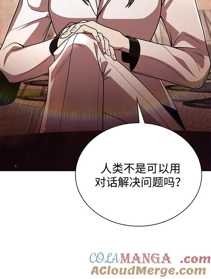 《天才猎人的清扫生活》第90话 第13页