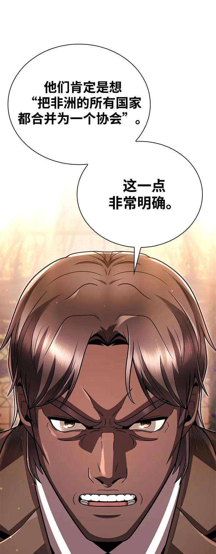 《天才猎人的清扫生活》第90话 第51页