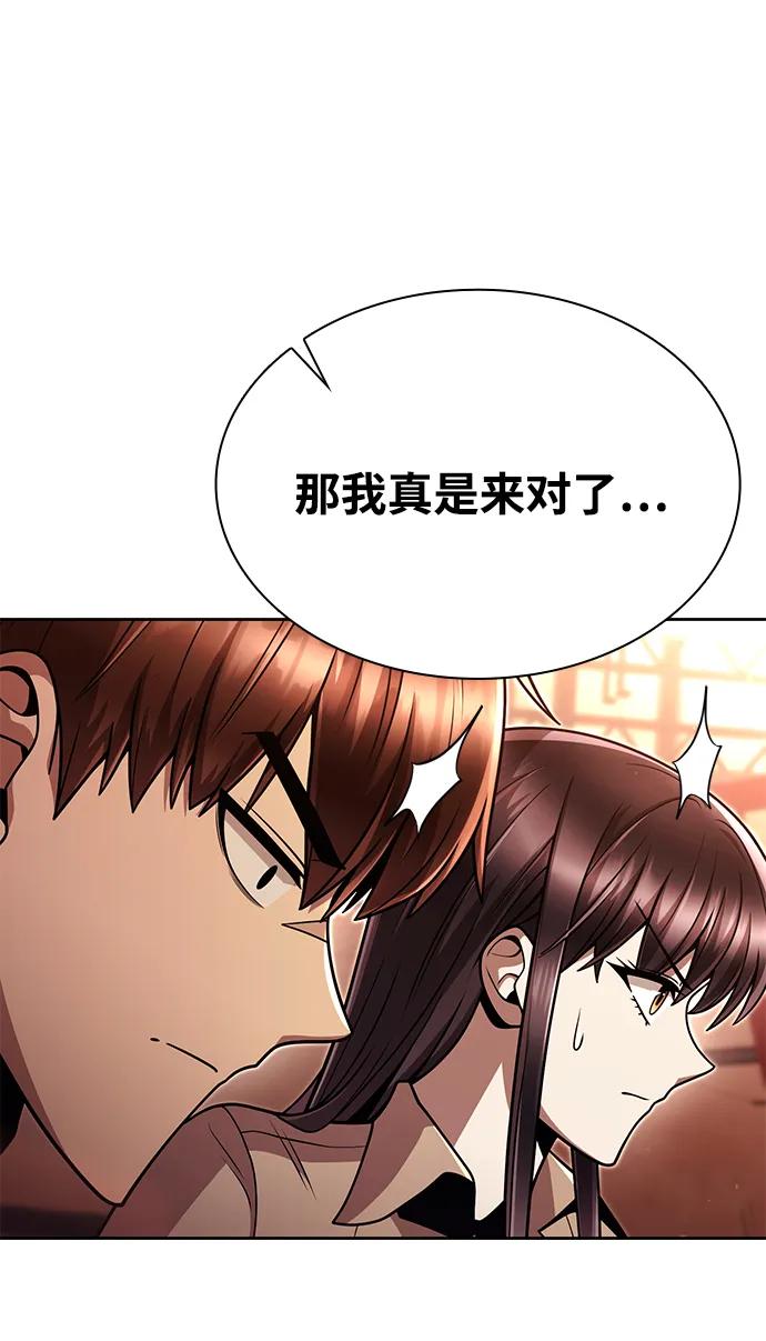 《天才猎人的清扫生活》第90话 第15页