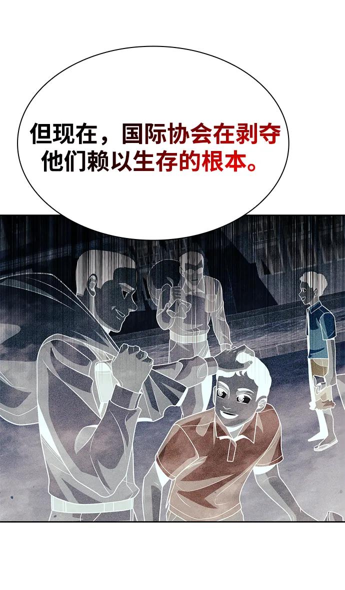《天才猎人的清扫生活》第90话 第48页