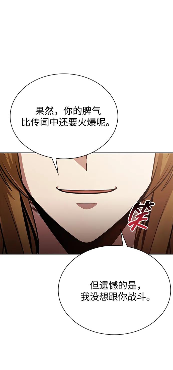 《天才猎人的清扫生活》第90话 第84页