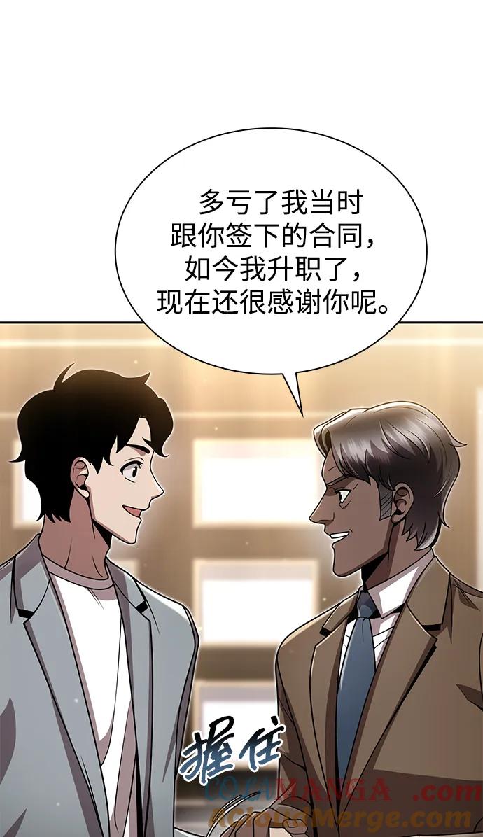 《天才猎人的清扫生活》第90话 第25页