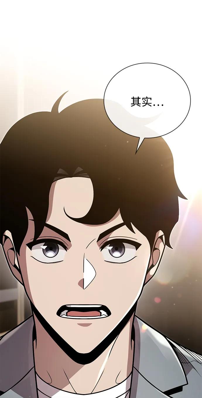 《天才猎人的清扫生活》第90话 第29页